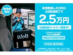 「Wolt Japan株式会社【ABL】」のイメージ