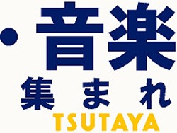 Tsutaya 南アルプスガーデン店 レンタル 販売スタッフ おしごと発見t Site