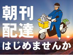 「中日新聞　鳴子専売店(あずま新聞店)」のイメージ