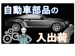 「株式会社日商　四日市営業所」のイメージ