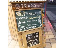 「TRANSIT 〜旅とお酒と豚汁と〜」のイメージ