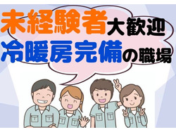 「株式会社日商　四日市営業所」のイメージ