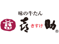 「味の牛たん喜助　東京駅八重洲北口店」のイメージ