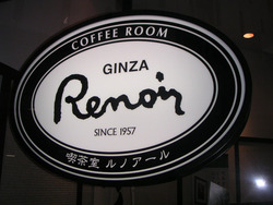 「喫茶室ルノアール　渋谷南口店」のイメージ