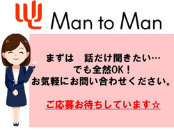 「Man to Man株式会社」のイメージ