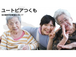 「特別養護老人ホームユートピアつくも（社会福祉法人九十九会）」のイメージ