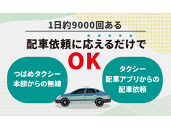 「伸和交通株式会社（つばめタクシーグループ）」のイメージ