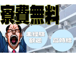 「株式会社日商　四日市営業所」のイメージ