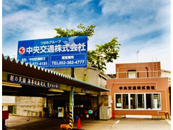 「中央交通株式会社・港営業所（つばめタクシーグループ）」のイメージ